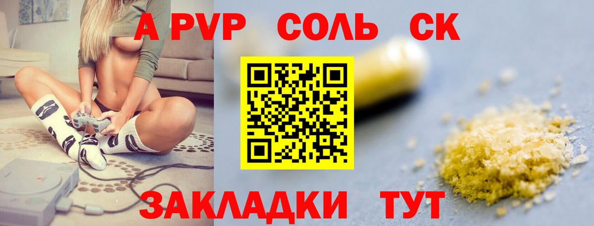 APVP  A-PVP СК КРИС  Вход с VPN  Шадринск  А ПВП Соль  Alpha PVP СК 