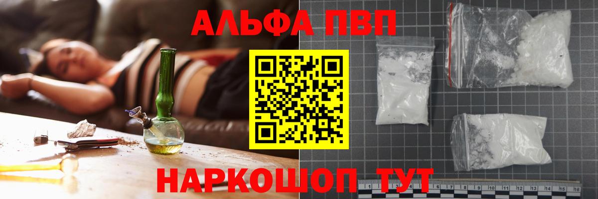 Alpha PVP Crystall Шадринск