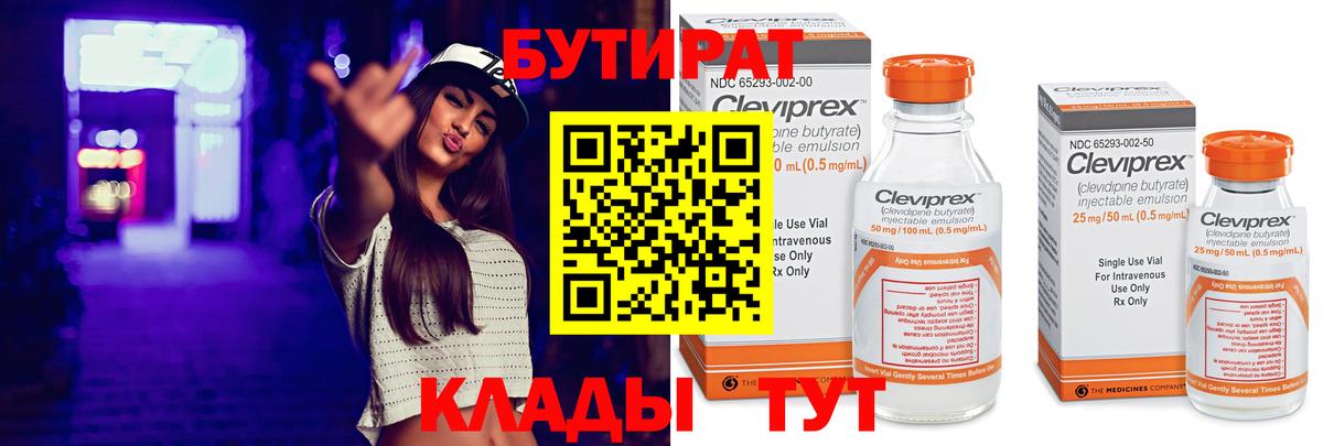 Бутират вода  Вход с VPN  Шадринск 