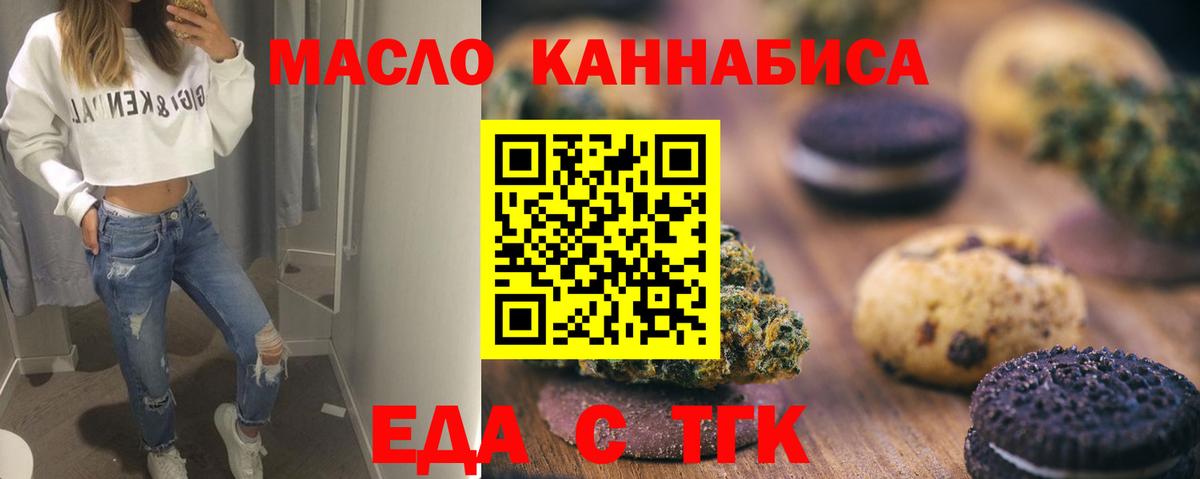 Печенье с ТГК конопля  Вход с VPN  Шадринск 