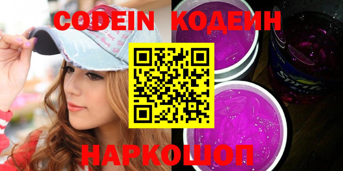 Кодеиновый сироп Lean Purple Drank Шадринск