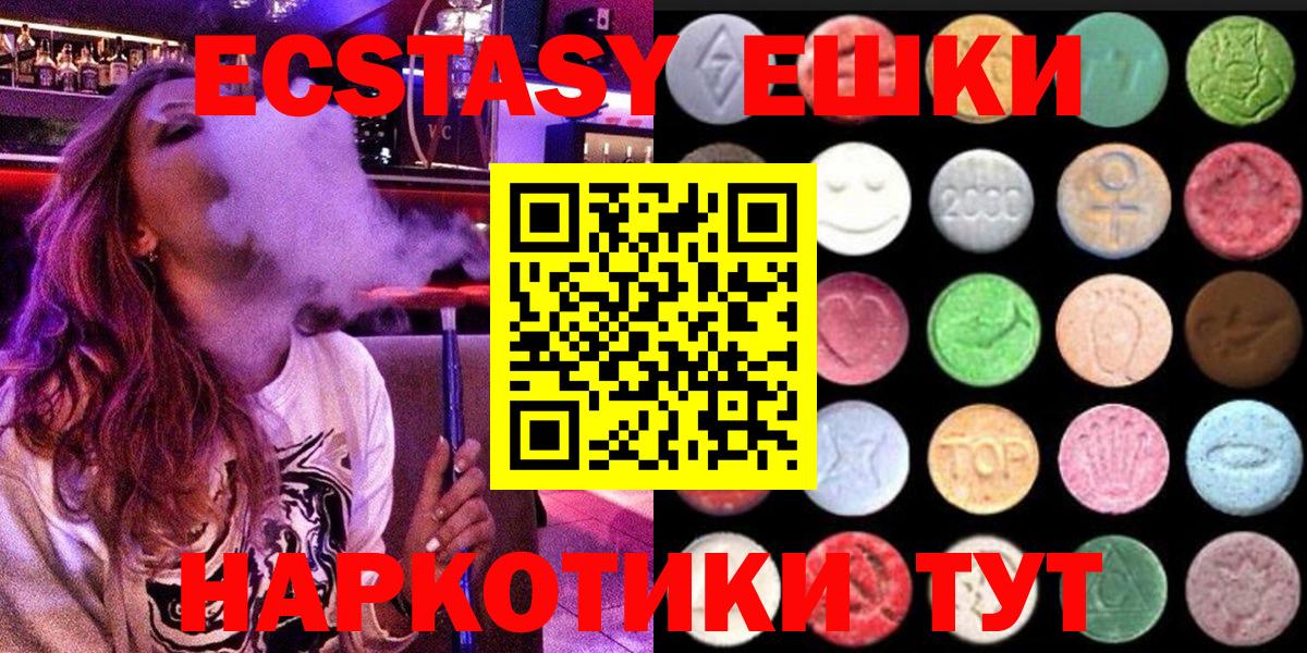 закладка  Экстази XTC  Вход с VPN  MEGA онион  Ecstasy ешки  Шадринск  ЭКСТАЗИ 