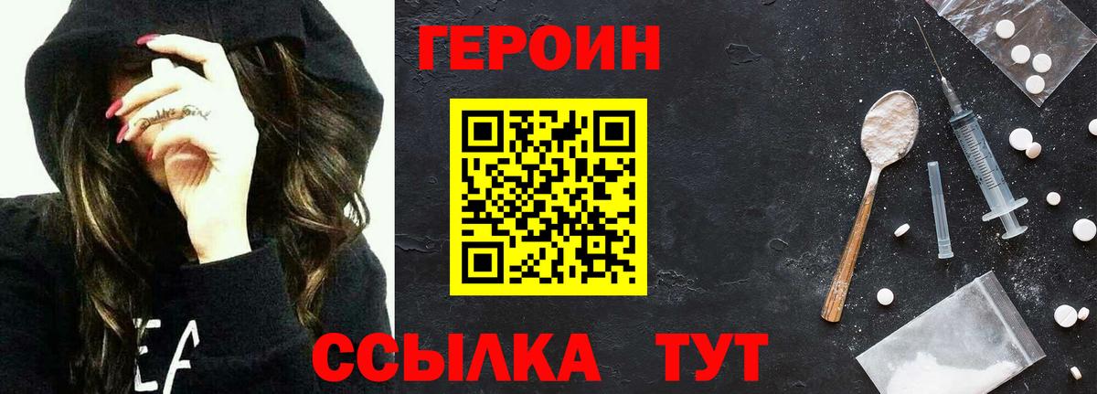 Героин  Вход с VPN  Шадринск  ГЕРОИН афганец 