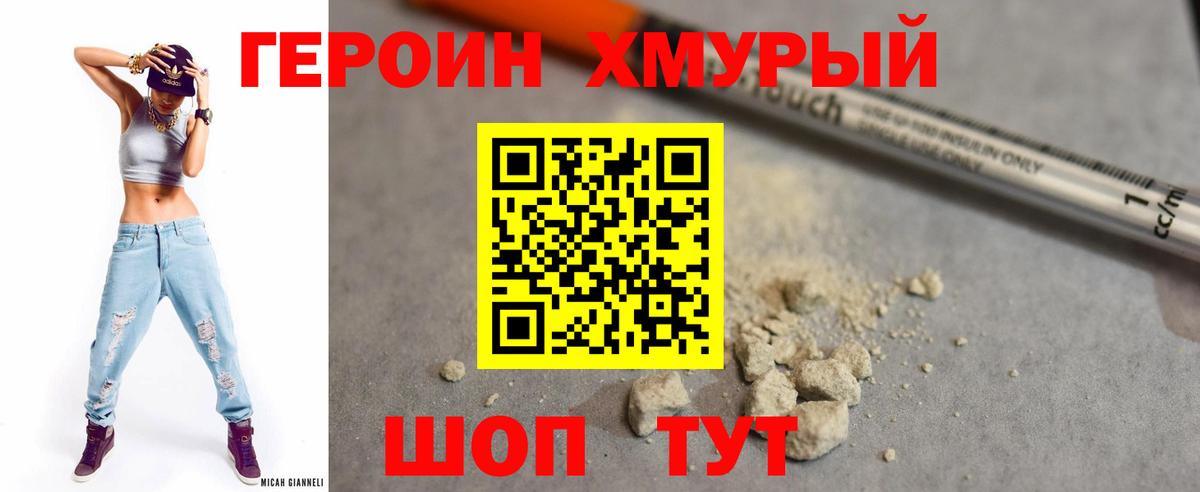ГЕРОИН герыч Шадринск