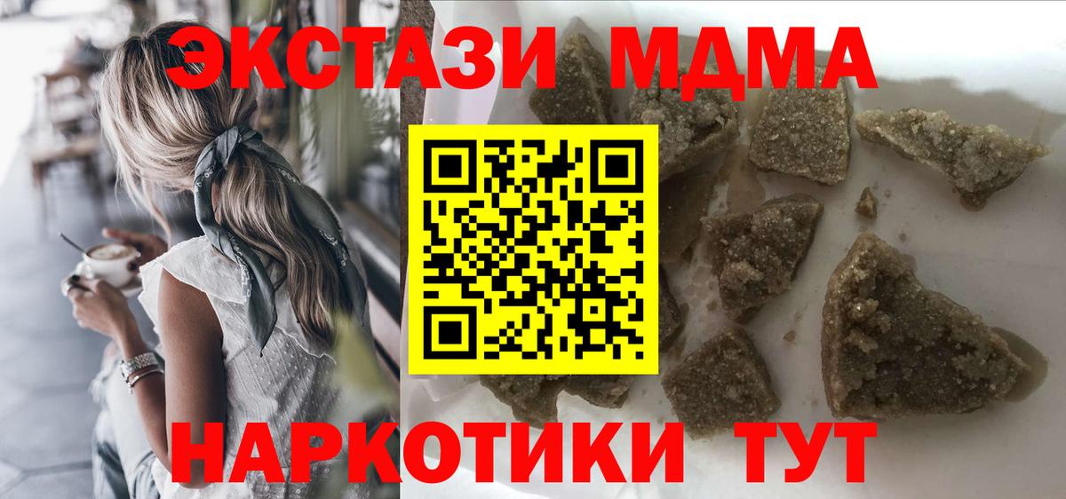 Шадринск  MDMA кристаллы  МДМА crystal  Вход с VPN 