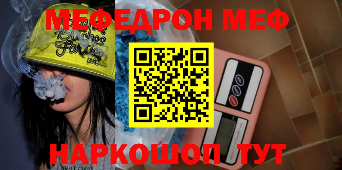 наркотики  МЯУ-МЯУ мука  Вход с VPN  Шадринск  МЕФ 