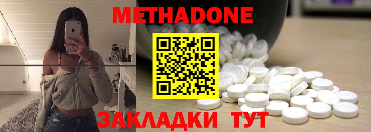 МЕТАДОН methadone  Метадон кристалл  Вход с VPN  Шадринск 